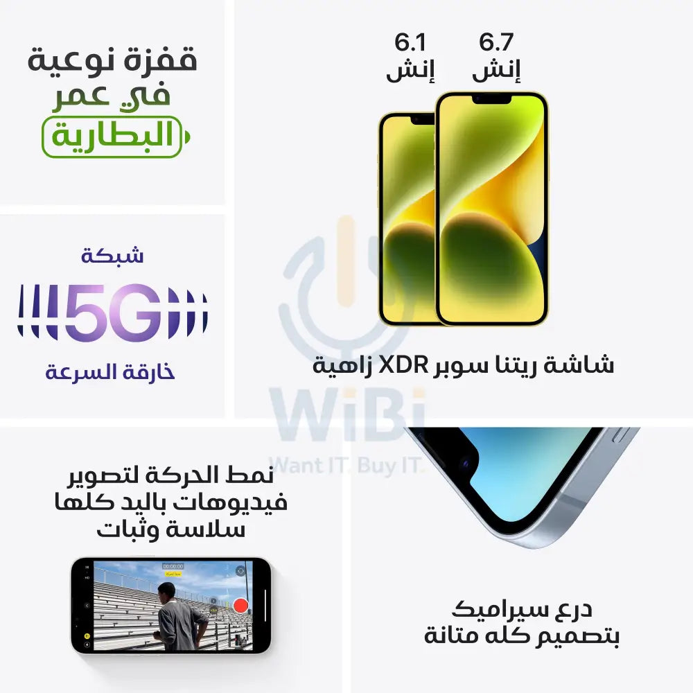 ابل ايفون 14 - 128 جيجابايت / أصفر / 5جي / 6.1'' هواتف تابلت > هواتف