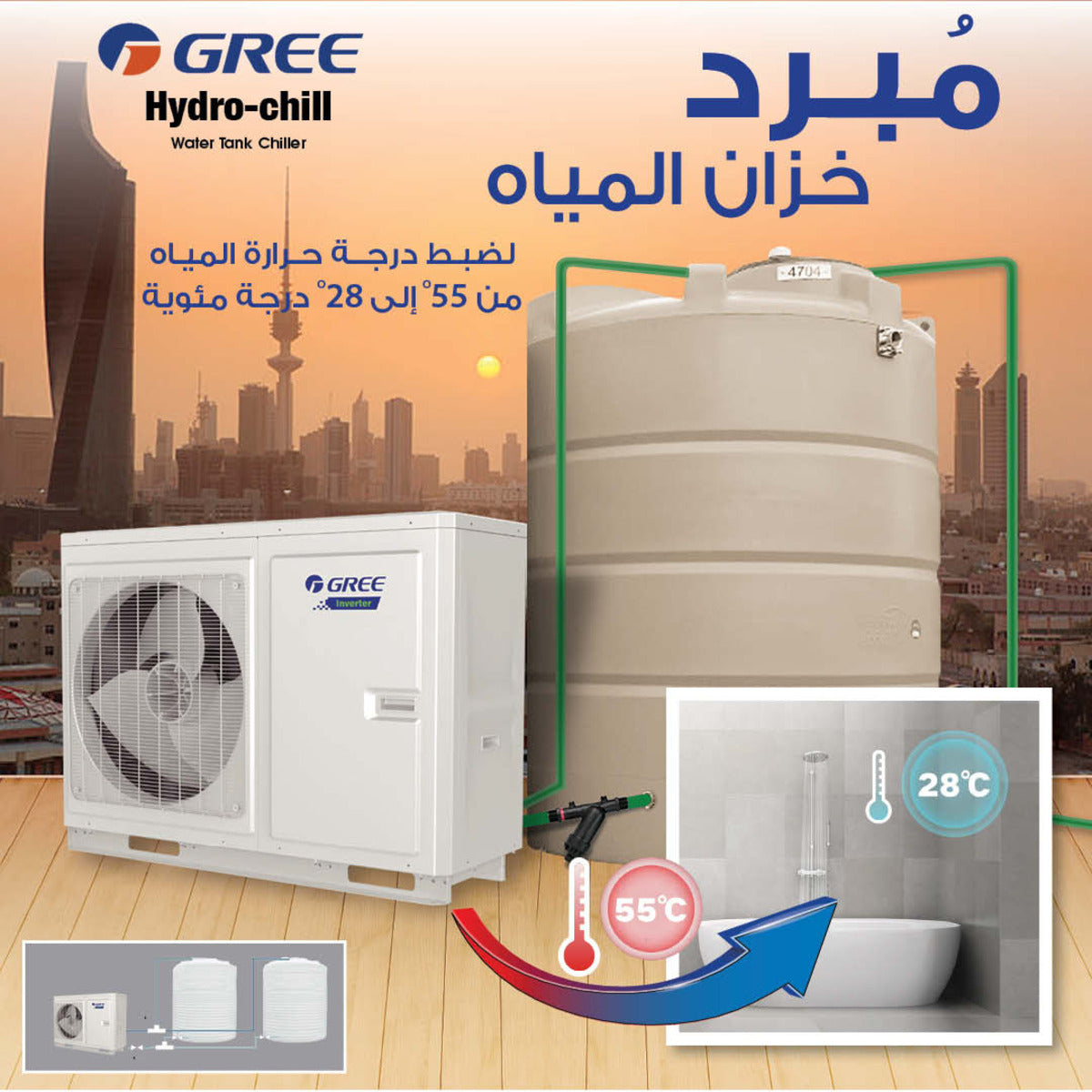 Gree Water Tank Chiller 28,000 BTU Inverter - GWCK-30